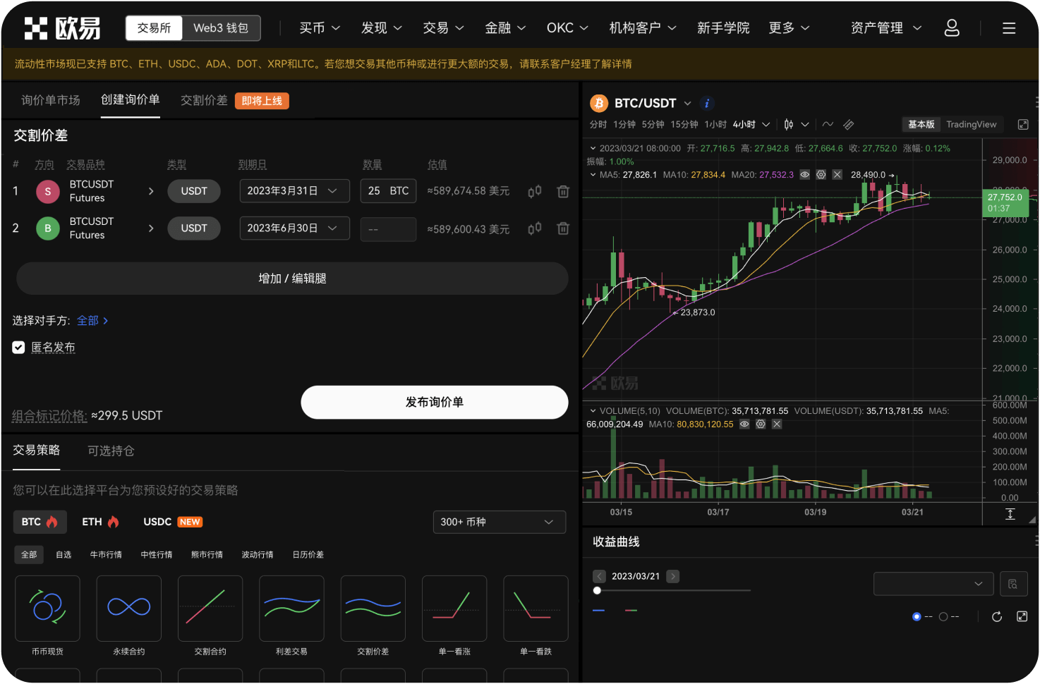 一号币交易流动性如何